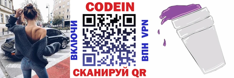 Кодеиновый сироп Lean Purple Drank  Купить  Луховицы 